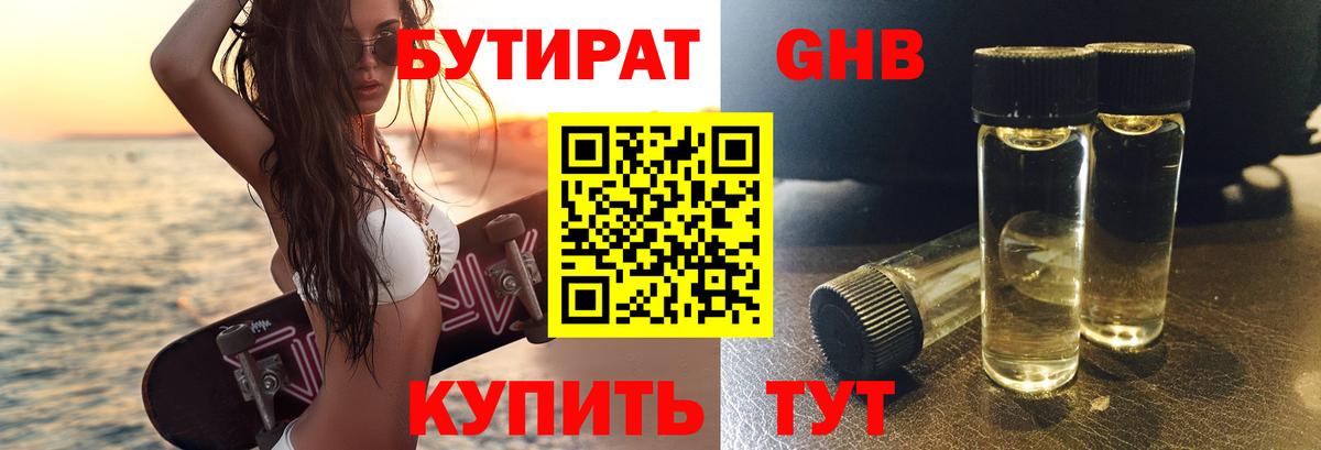 Бутират BDO Лыткарино
