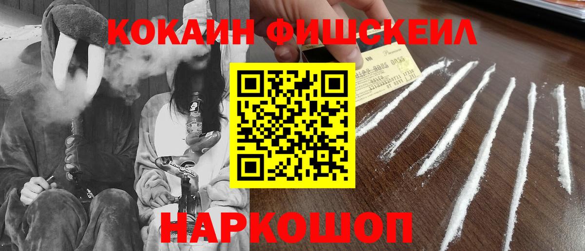 Cocaine FishScale  COCAIN  Вход с VPN  Лыткарино  Кокаин 99% 