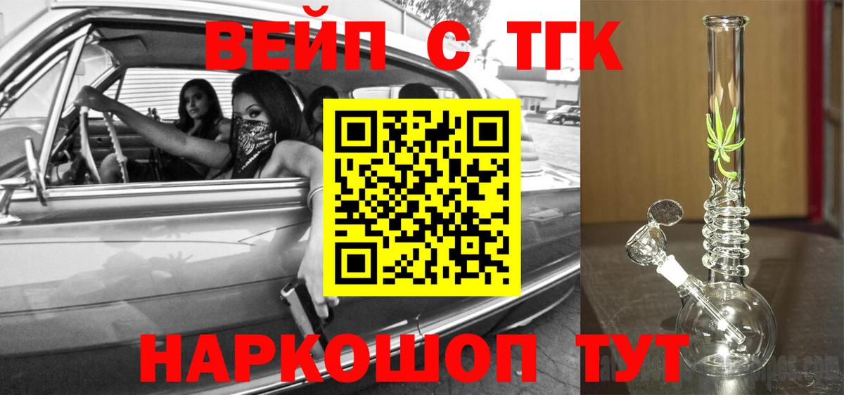 ТГК вейп Лыткарино